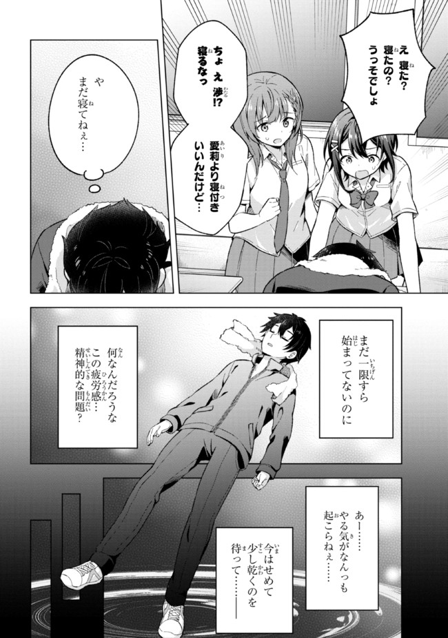 夢見る男子は現実主義者 第19.2話 - Page 6