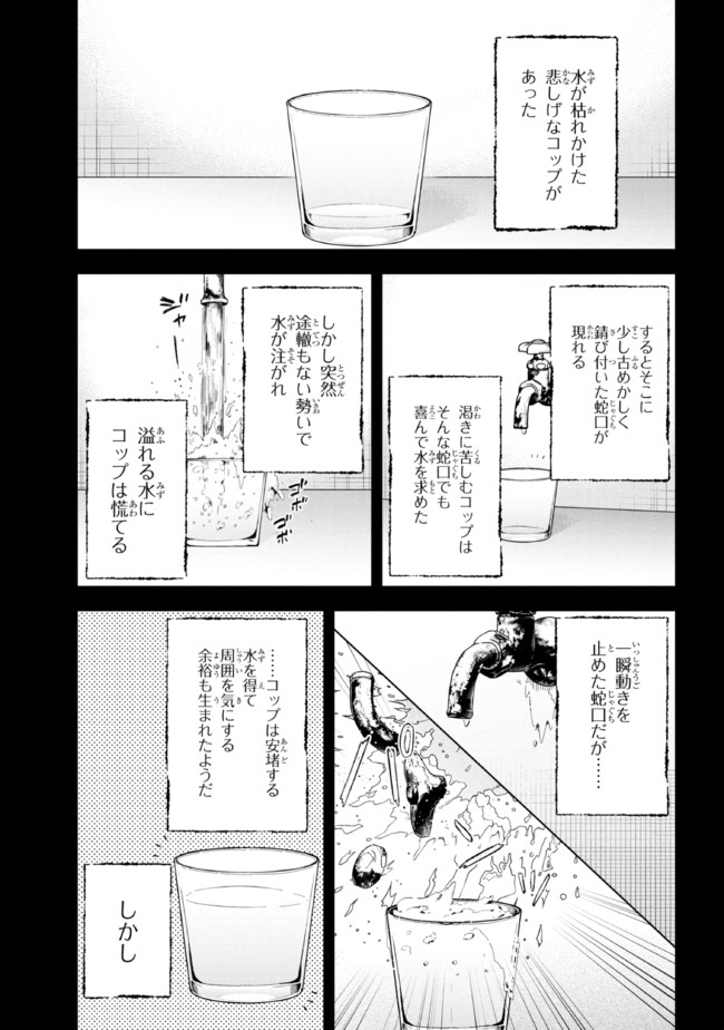 夢見る男子は現実主義者 第19.2話 - Page 7