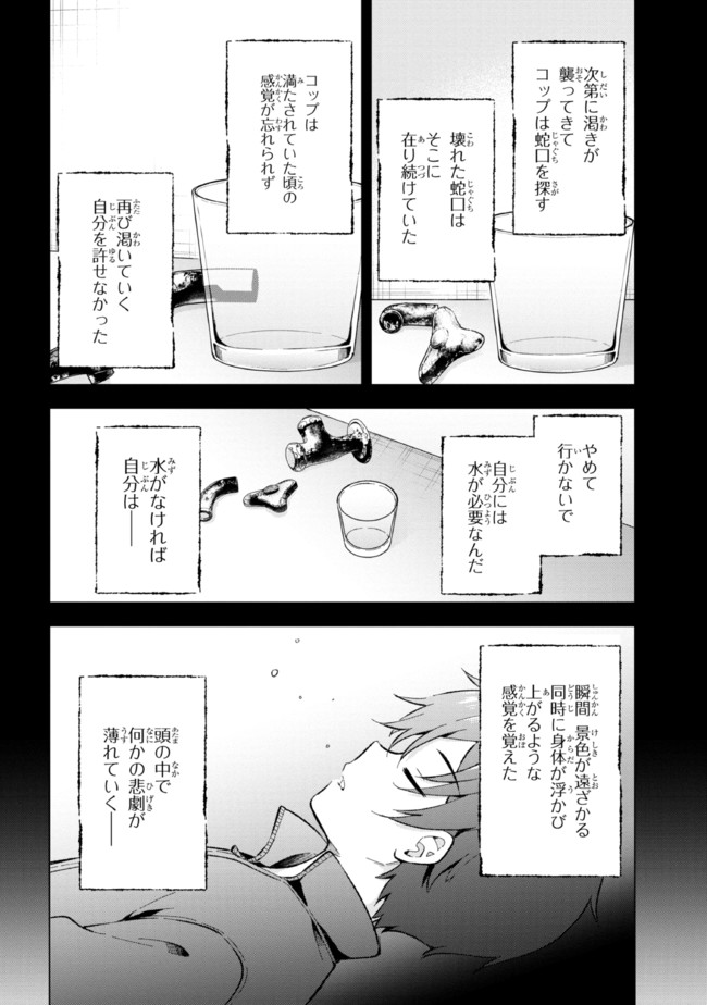 夢見る男子は現実主義者 第19.2話 - Page 8