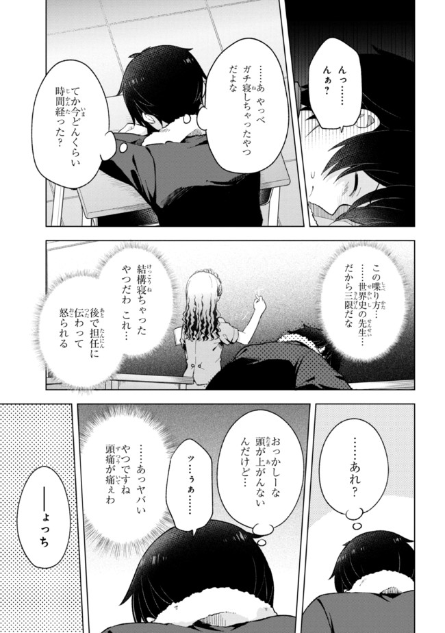 夢見る男子は現実主義者 第19.2話 - Page 9