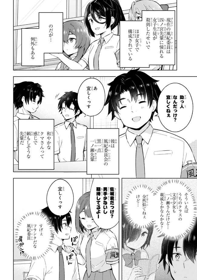 夢見る男子は現実主義者 第22.2話 - Page 10