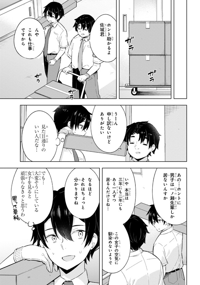 夢見る男子は現実主義者 第22.2話 - Page 11