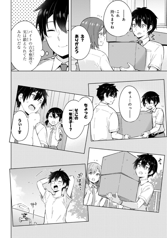 夢見る男子は現実主義者 第22.2話 - Page 12