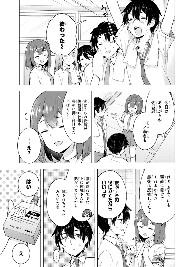 夢見る男子は現実主義者 第22.2話 - Page 13