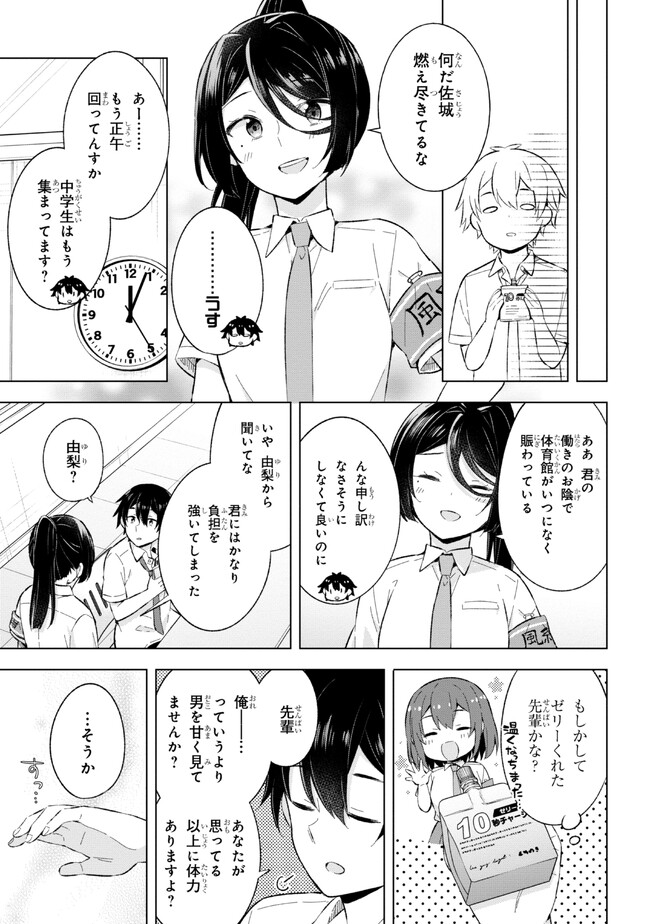 夢見る男子は現実主義者 第22.2話 - Page 15