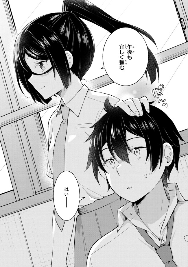 夢見る男子は現実主義者 第22.2話 - Page 16