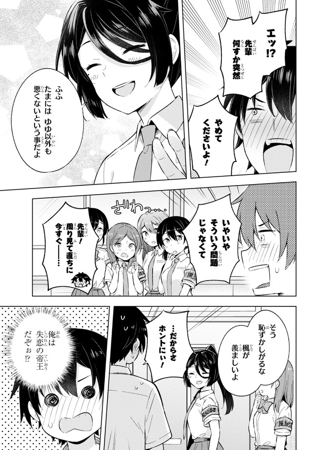 夢見る男子は現実主義者 第22.2話 - Page 17