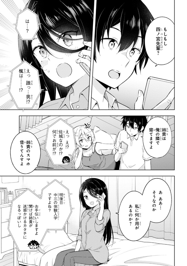 夢見る男子は現実主義者 第22.2話 - Page 1