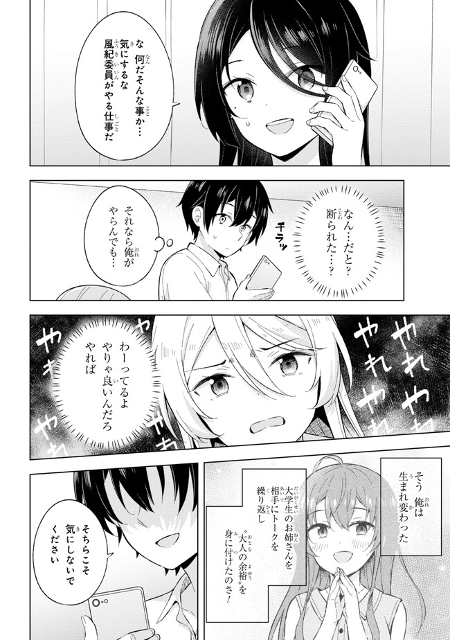 夢見る男子は現実主義者 第22.2話 - Page 2