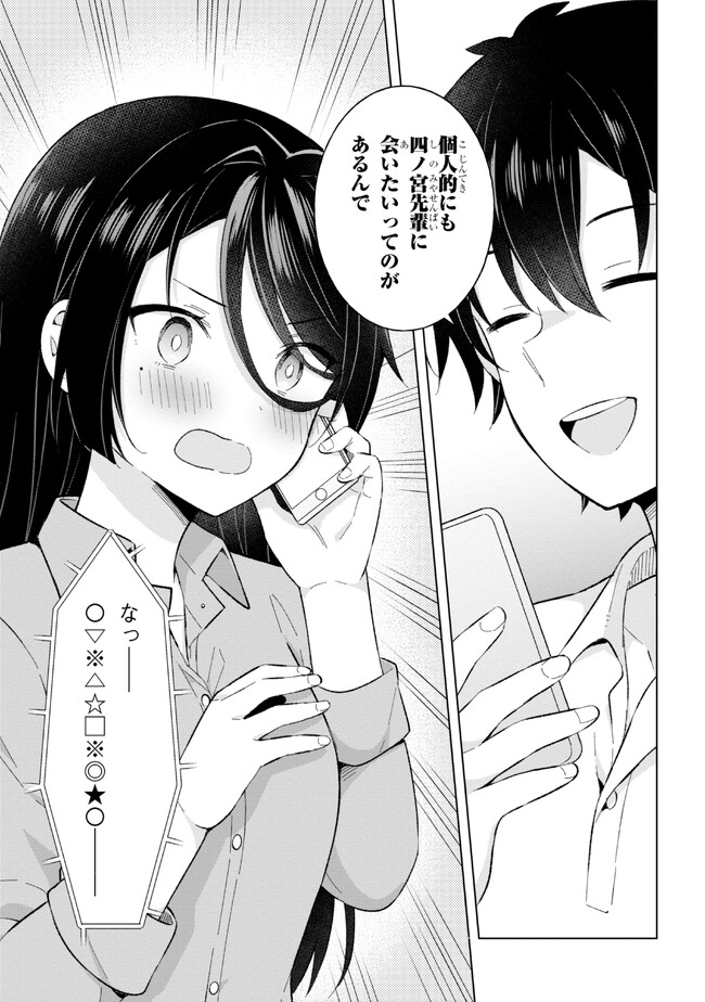 夢見る男子は現実主義者 第22.2話 - Page 3