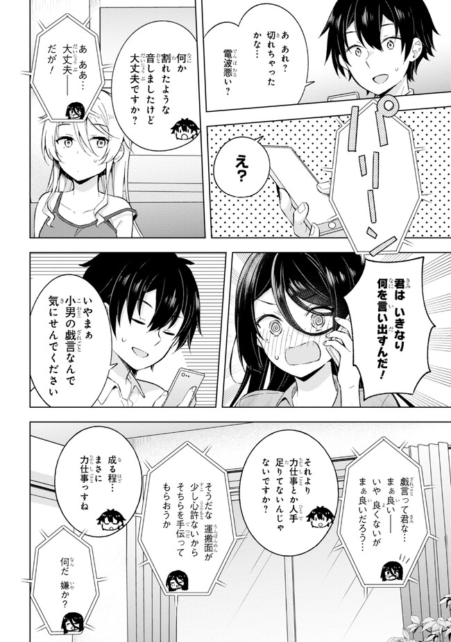 夢見る男子は現実主義者 第22.2話 - Page 4