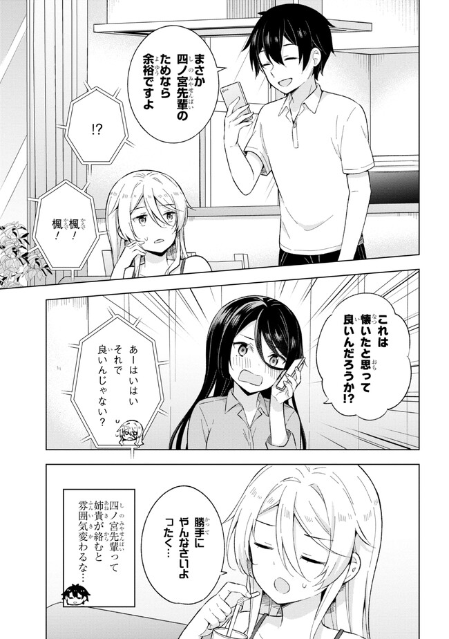 夢見る男子は現実主義者 第22.2話 - Page 5