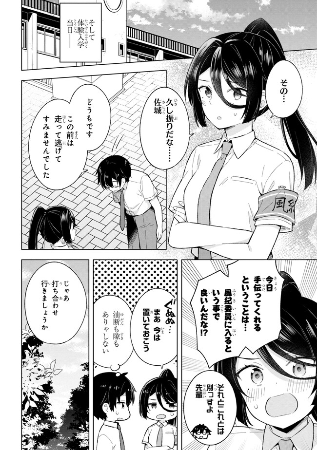 夢見る男子は現実主義者 第22.2話 - Page 6