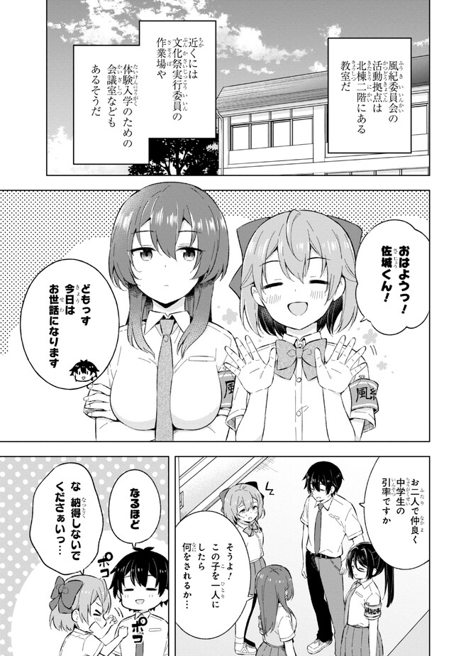 夢見る男子は現実主義者 第22.2話 - Page 7