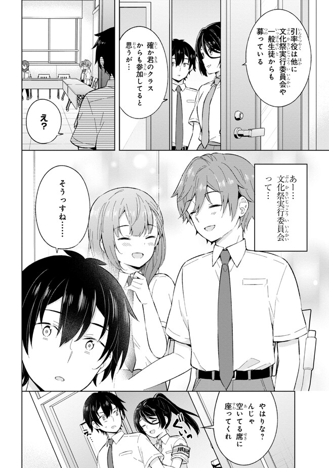 夢見る男子は現実主義者 第22.2話 - Page 8