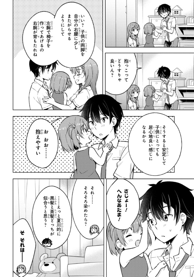 夢見る男子は現実主義者 第17.1話 - Page 12