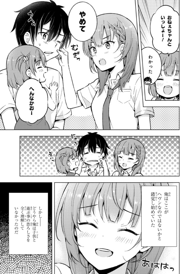 夢見る男子は現実主義者 第17.1話 - Page 13