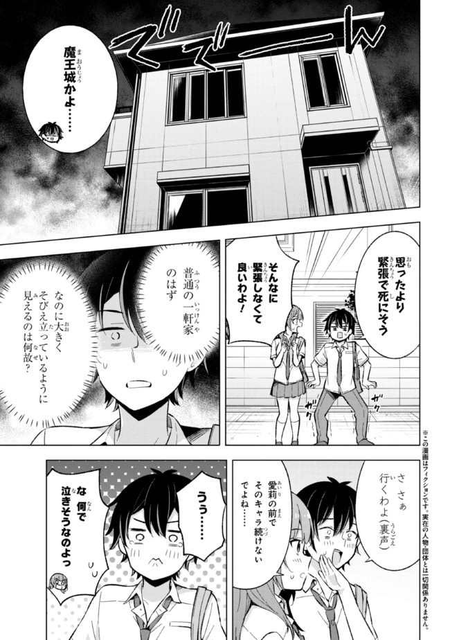 夢見る男子は現実主義者 第17.1話 - Page 3