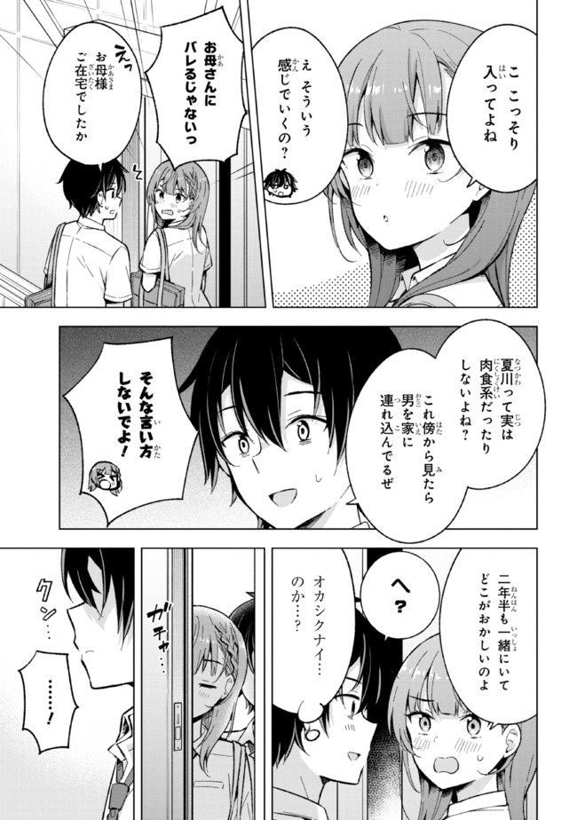 夢見る男子は現実主義者 第17.1話 - Page 5