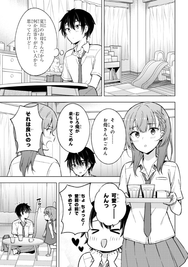 夢見る男子は現実主義者 第17.1話 - Page 9