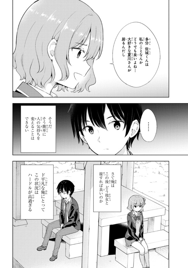 夢見る男子は現実主義者 第4.1話 - Page 10