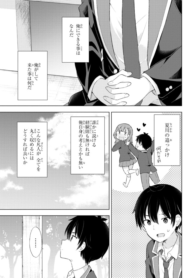 夢見る男子は現実主義者 第4.1話 - Page 11