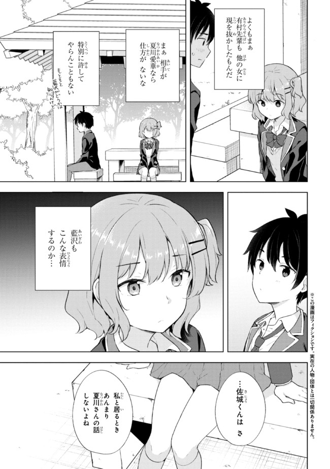 夢見る男子は現実主義者 第4.1話 - Page 3