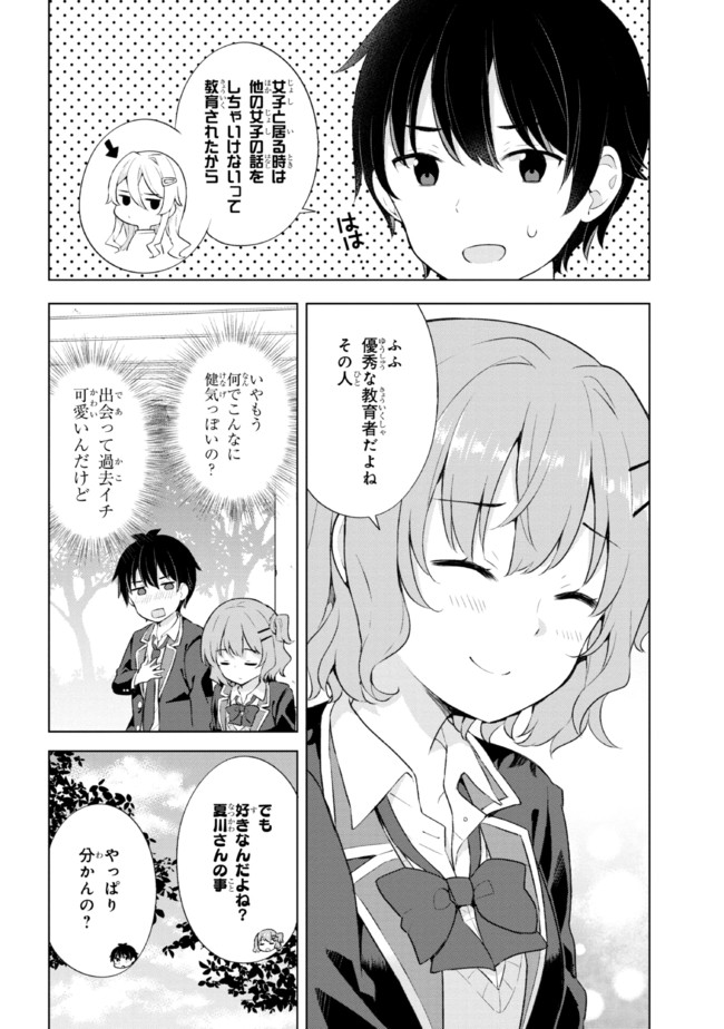 夢見る男子は現実主義者 第4.1話 - Page 4