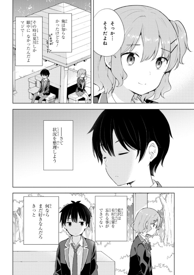 夢見る男子は現実主義者 第4.1話 - Page 6