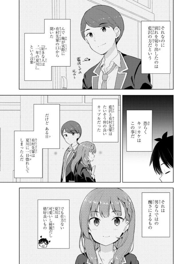 夢見る男子は現実主義者 第4.1話 - Page 7