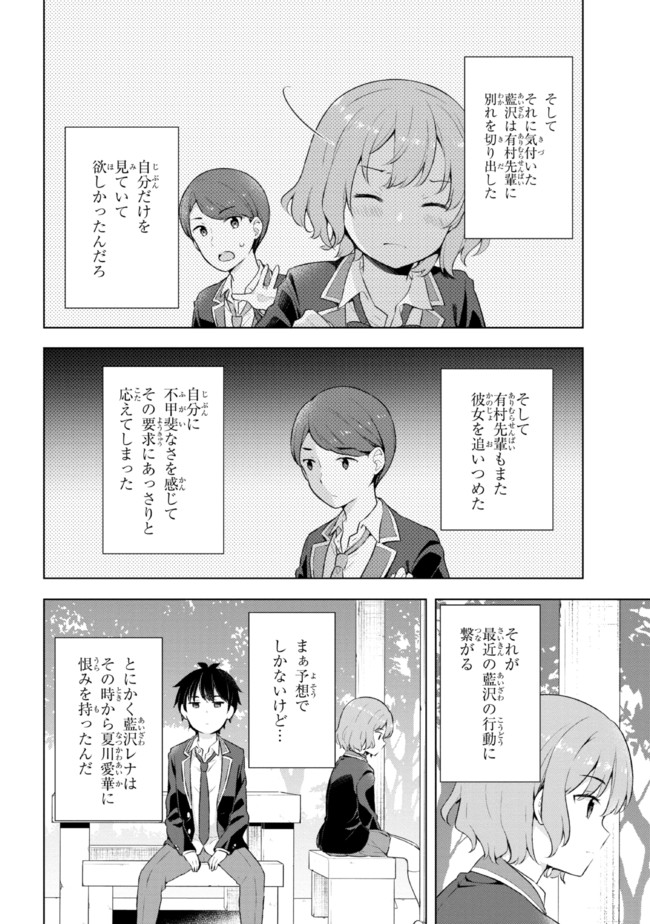 夢見る男子は現実主義者 第4.1話 - Page 8