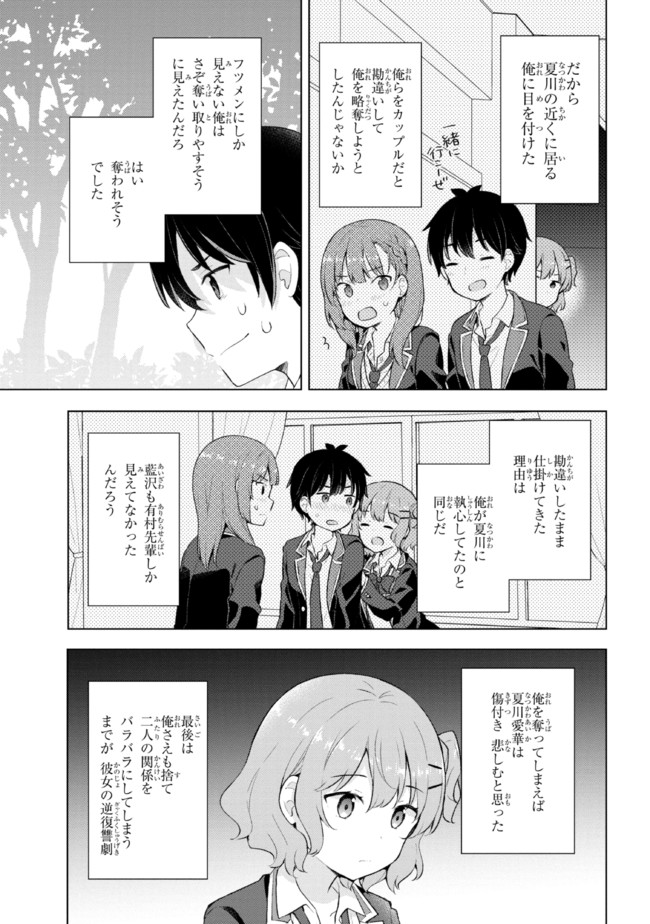 夢見る男子は現実主義者 第4.1話 - Page 9