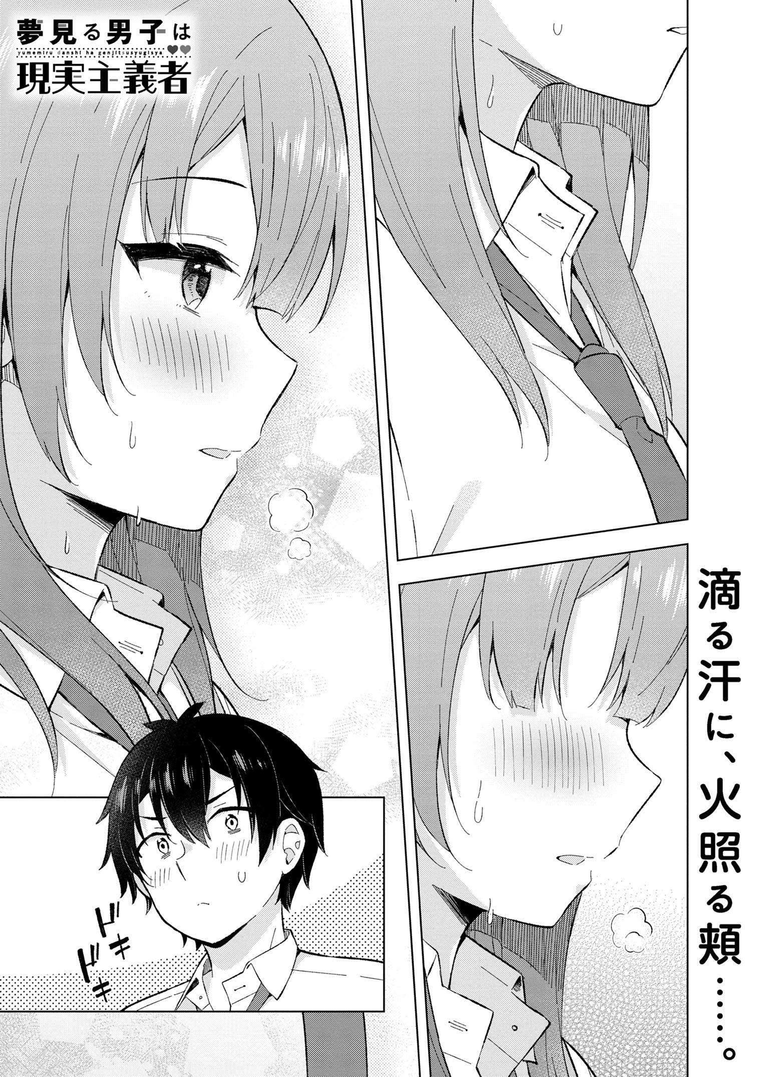 夢見る男子は現実主義者 第28.1話 - Page 1