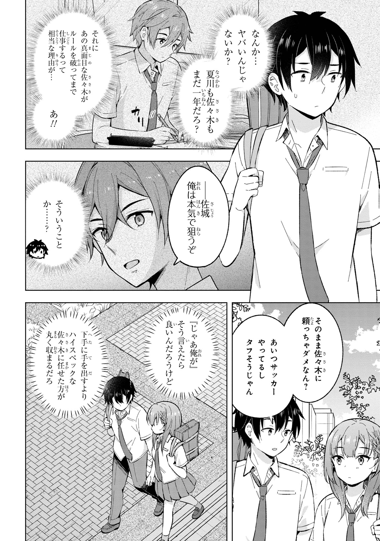 夢見る男子は現実主義者 第28.1話 - Page 4