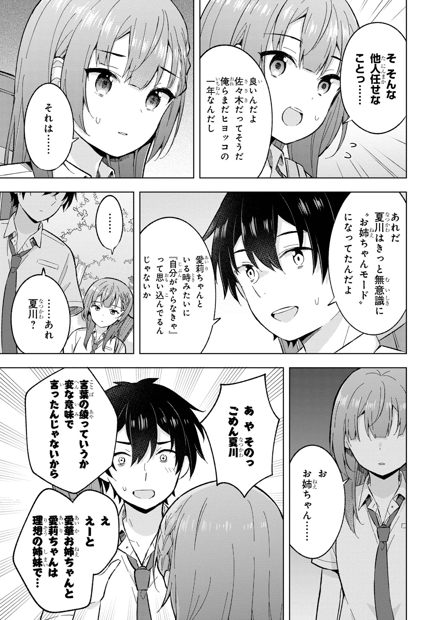 夢見る男子は現実主義者 第28.1話 - Page 5