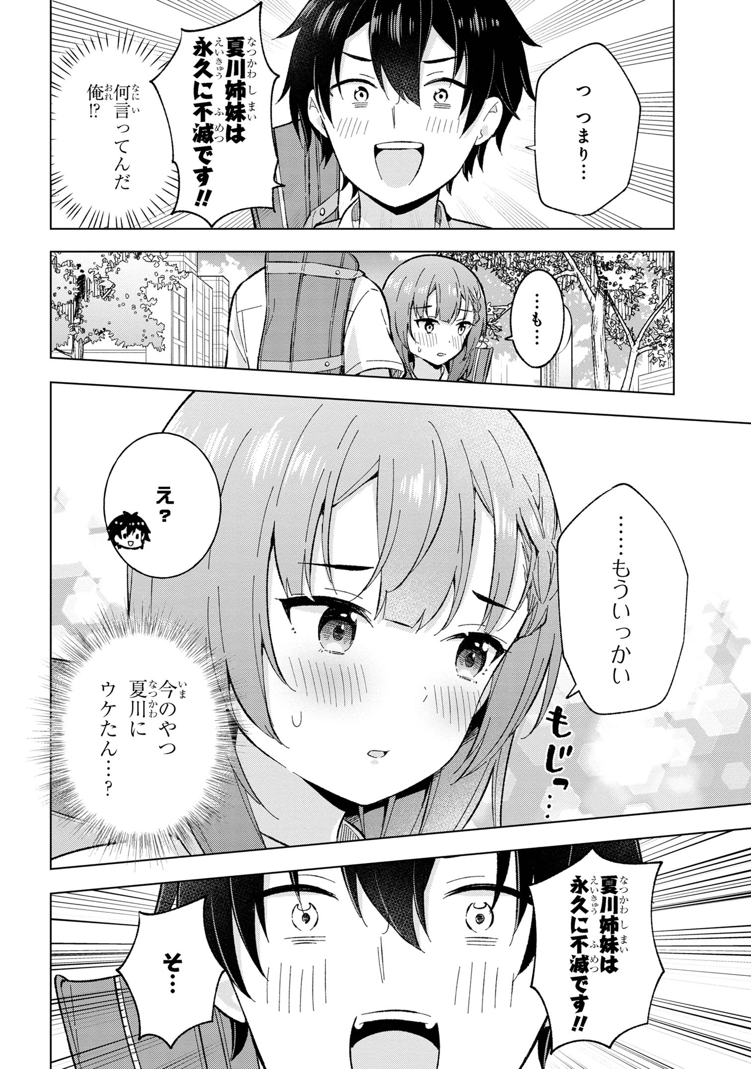 夢見る男子は現実主義者 第28.1話 - Page 6