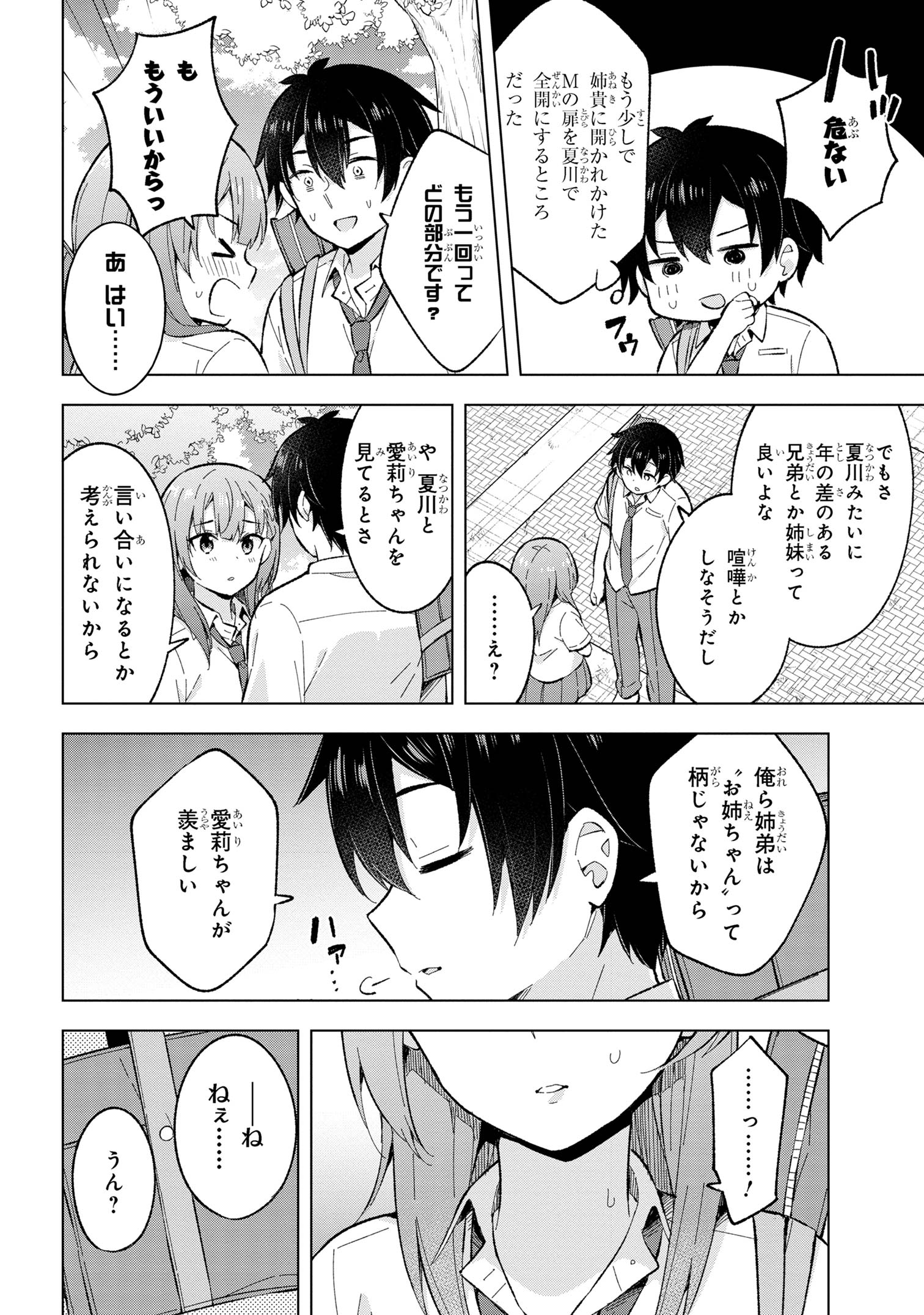 夢見る男子は現実主義者 第28.1話 - Page 8