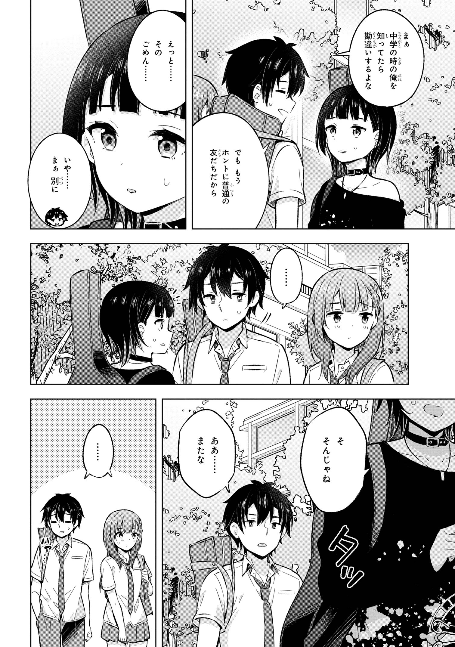 夢見る男子は現実主義者 第28.3話 - Page 1