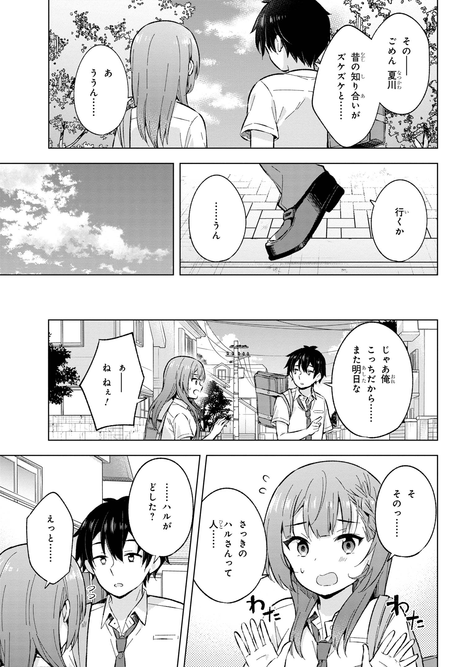 夢見る男子は現実主義者 第28.3話 - Page 2