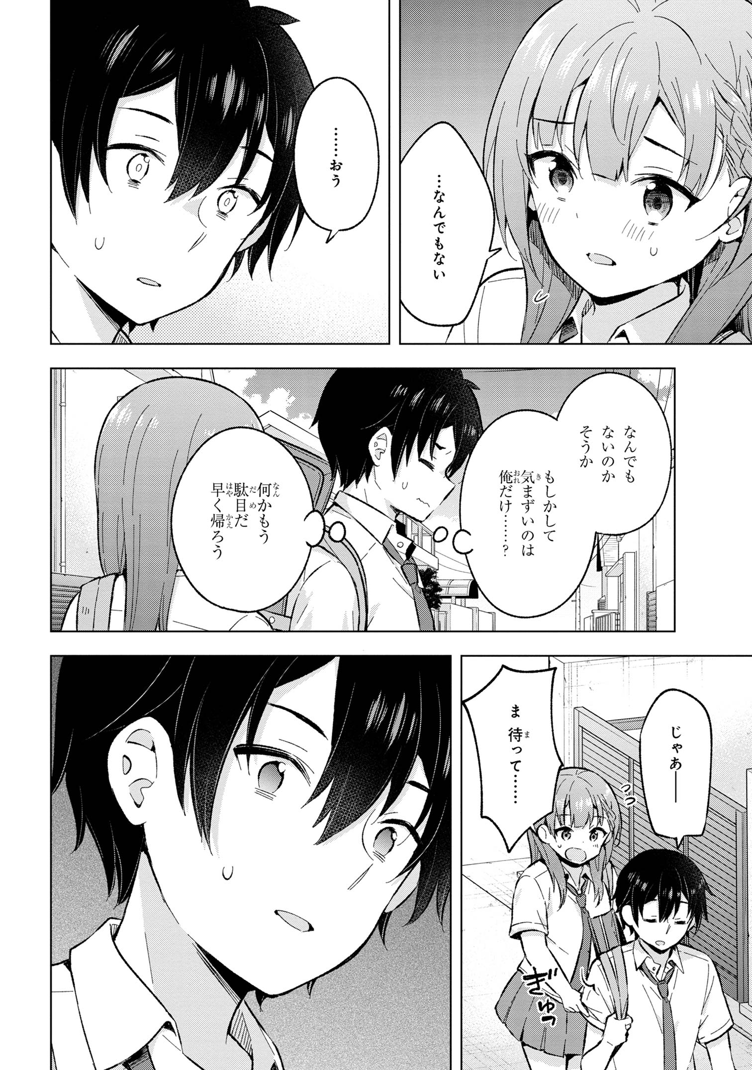 夢見る男子は現実主義者 第28.3話 - Page 3