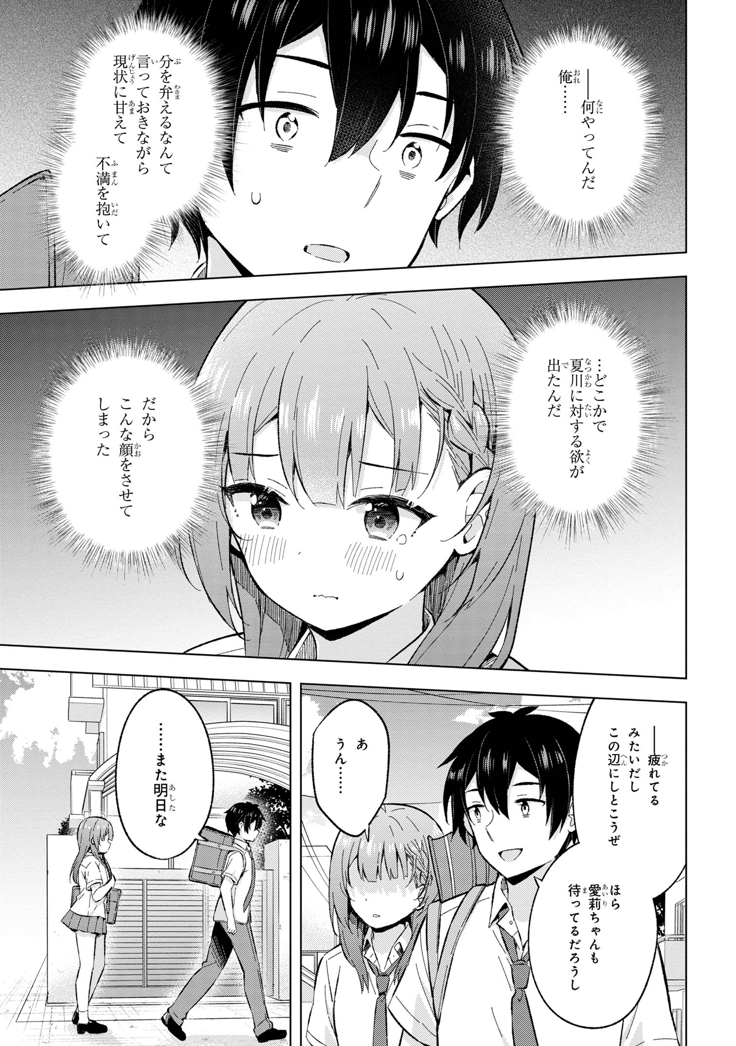 夢見る男子は現実主義者 第28.3話 - Page 6