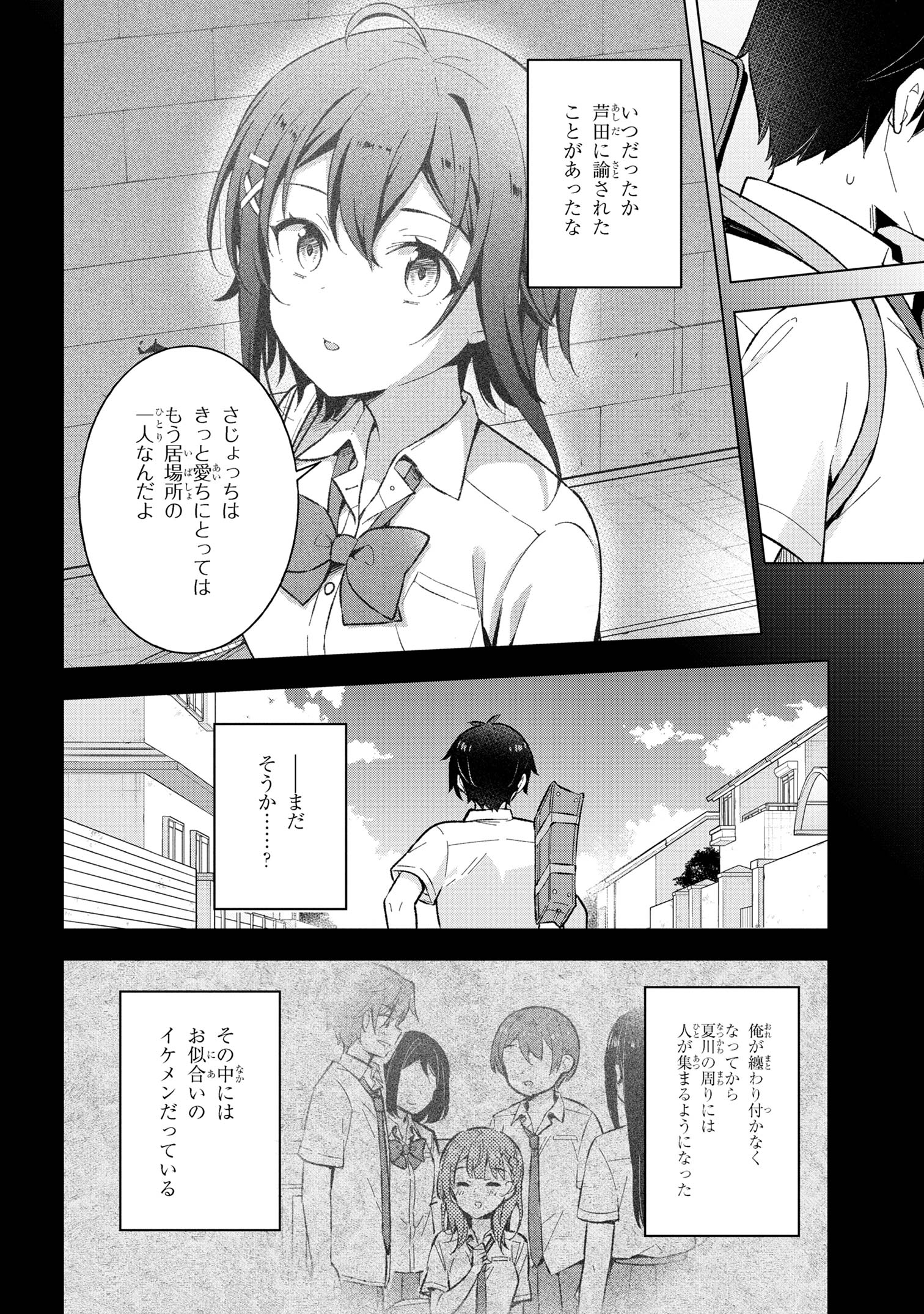 夢見る男子は現実主義者 第28.3話 - Page 7