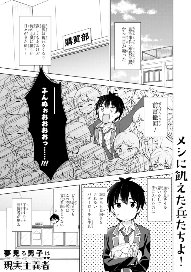 夢見る男子は現実主義者 第6.1話 - Page 1