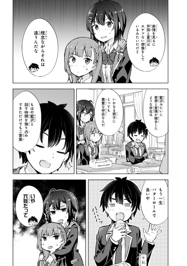 夢見る男子は現実主義者 第6.1話 - Page 10