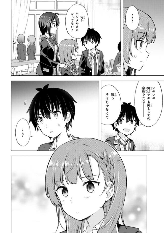 夢見る男子は現実主義者 第6.1話 - Page 12