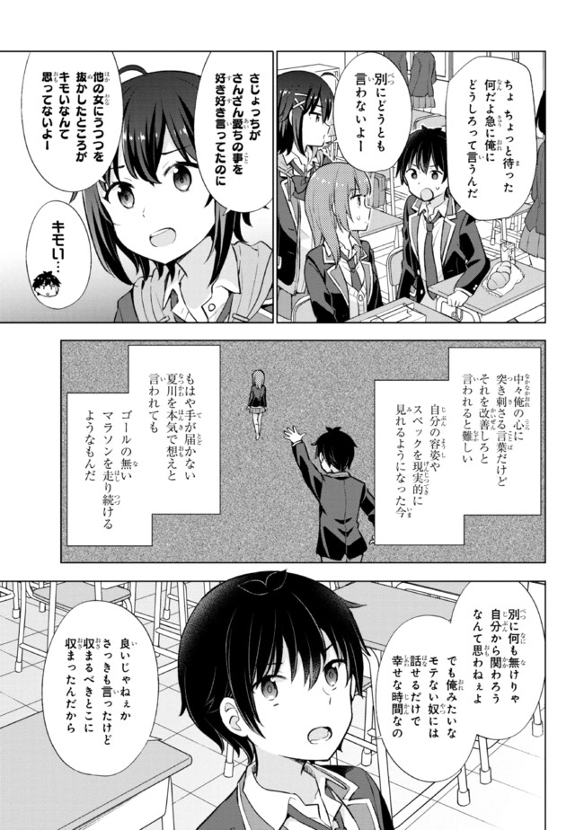 夢見る男子は現実主義者 第6.1話 - Page 13