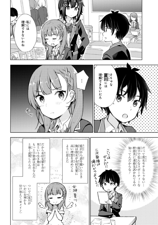 夢見る男子は現実主義者 第6.1話 - Page 14