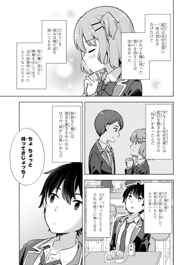 夢見る男子は現実主義者 第6.1話 - Page 15