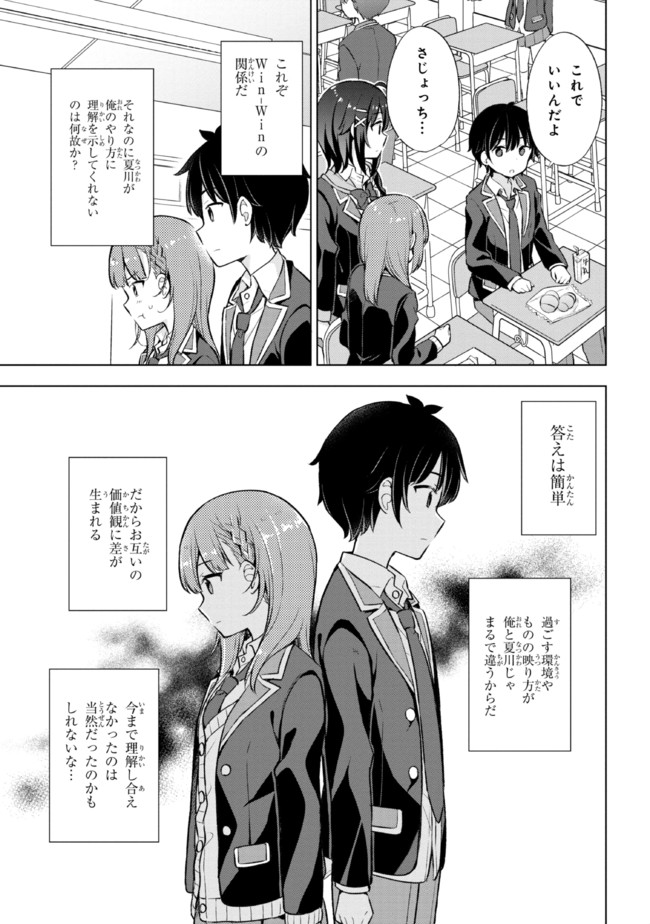 夢見る男子は現実主義者 第6.1話 - Page 17