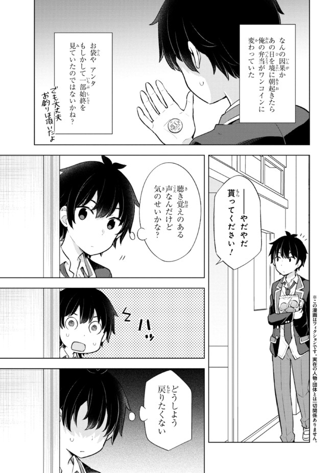 夢見る男子は現実主義者 第6.1話 - Page 3